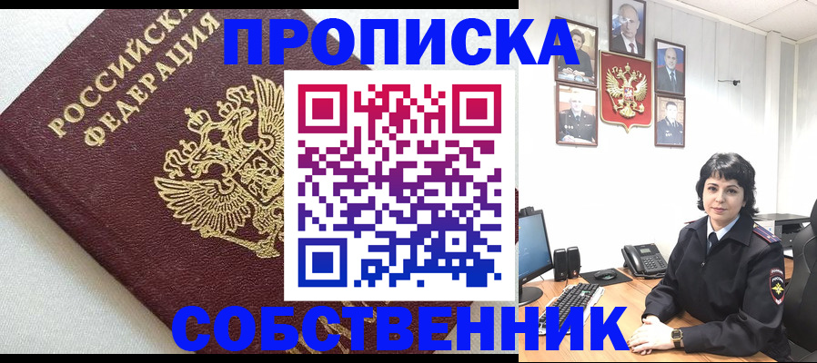 прописка в Слободской