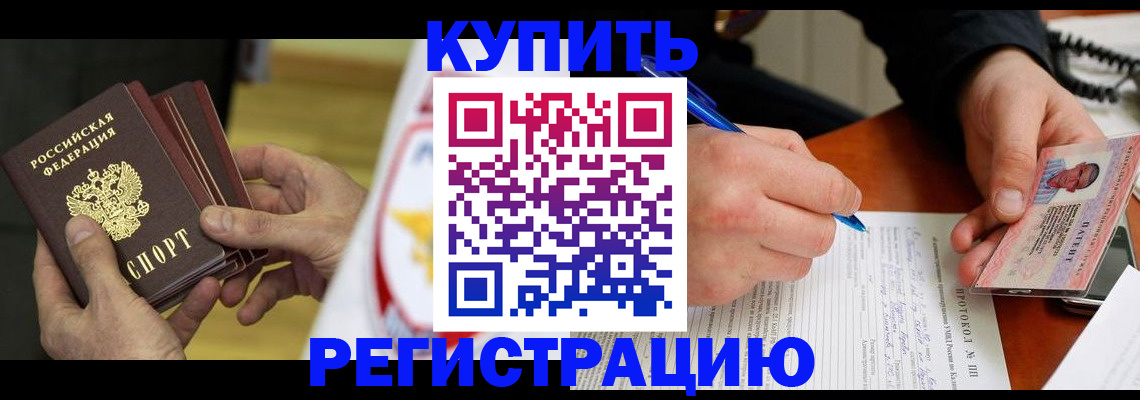 прописка штамп в Слободской