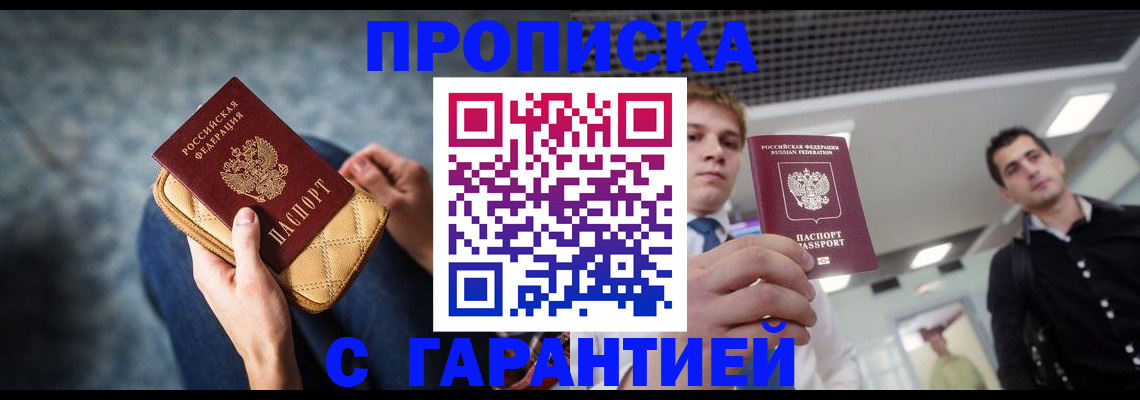 временная регистрация недорого в Слободской