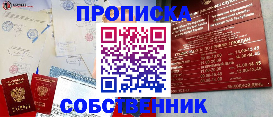 временная регистрация в квартире в Слободской