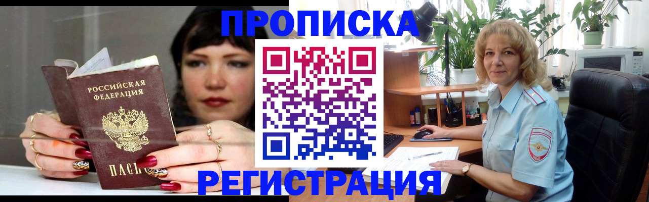 прописка штамп в Слободской
